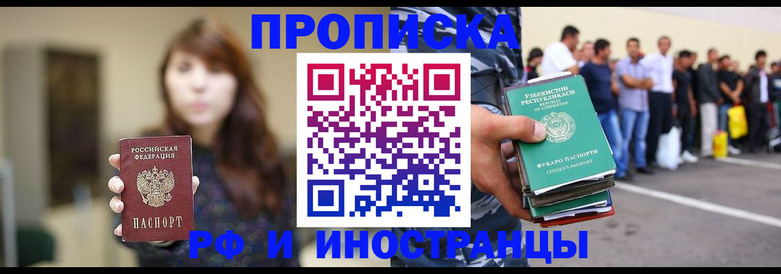 временная прописка в Пскове