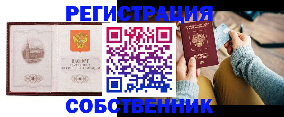 временная регистрация законно в Пскове