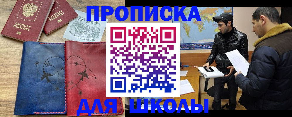 купить прописку в Пскове